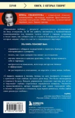 Нереальная любовь. Как найти своего человека и построить крепкие отношения — изображение 3