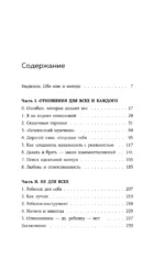 Нереальная любовь. Как найти своего человека и построить крепкие отношения — изображение 4