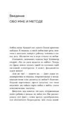 Нереальная любовь. Как найти своего человека и построить крепкие отношения — изображение 6