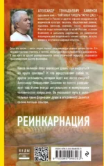 Реинкарнация. Что ждет нас в следующей жизни? — изображение 3