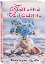 Меняя формат Судьбы — изображение 2