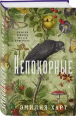 Непокорные — изображение 2
