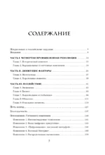 Четвертая промышленная революция — изображение 4