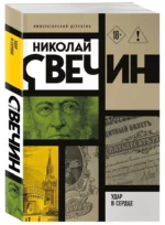 Удар в сердце — изображение 2