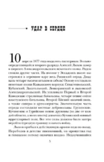 Удар в сердце — изображение 5