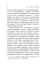 Этюд в багровых тонах. Знак четырех — изображение 4