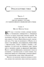 Этюд в багровых тонах. Знак четырех — изображение 5