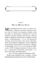 Собака Баскервилей — изображение 4