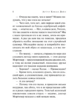 Собака Баскервилей — изображение 5