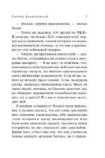 Собака Баскервилей — изображение 6