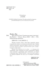 Игра тайного Санты. Смертельный адвент-календарь — изображение 3