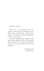 Игра тайного Санты. Смертельный адвент-календарь — изображение 4