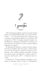 Игра тайного Санты. Смертельный адвент-календарь — изображение 6
