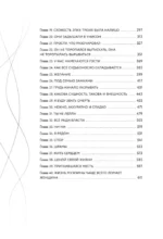 Предначертанная. Часть 1 — изображение 5