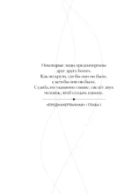 Предначертанная. Часть 1 — изображение 6