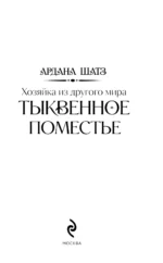 Омнибус. Тыквенное поместье. Снежное поместье — изображение 3