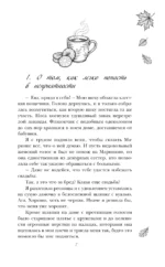 Омнибус. Тыквенное поместье. Снежное поместье — изображение 6