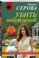 Убить любой ценой — изображение 2
