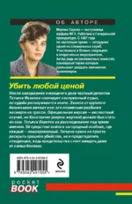 Убить любой ценой — изображение 3