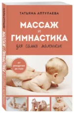 Массаж и гимнастика для самых маленьких — изображение 2