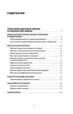 Массаж и гимнастика для самых маленьких — изображение 4
