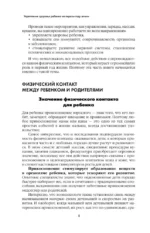 Массаж и гимнастика для самых маленьких — изображение 6