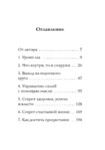 Самое главное. Путь процветания — изображение 4