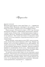 Семь сестер. Атлас. История Па Солта — изображение 4