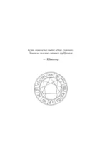 Семь сестер. Атлас. История Па Солта — изображение 6