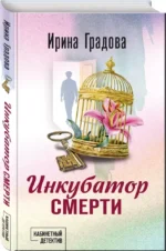 Инкубатор смерти — изображение 2