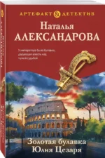 Золотая булавка Юлия Цезаря — изображение 2