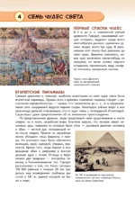 Чудеса света — изображение 6