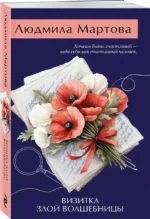 Визитка злой волшебницы — изображение 2