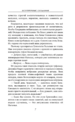 Безупречные создания — изображение 6