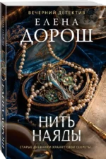 Нить наяды — изображение 2