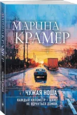 Чужая ноша — изображение 2