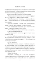 Чужая ноша — изображение 6