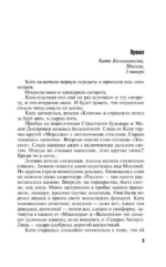 Заговор небес — изображение 4