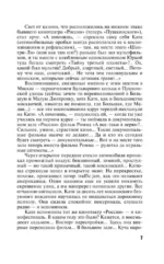 Заговор небес — изображение 6