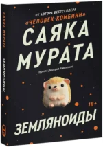 Земляноиды — изображение 2