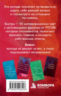 Умею исполнять, но не желания. Метафорические карты, которые помогают увидеть ситуацию под другим углом by feism_clo. — Ведическая литература