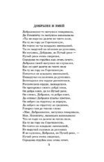 Новейшая хрестоматия по литературе. 7 класс — изображение 4