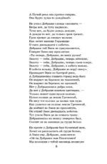 Новейшая хрестоматия по литературе. 7 класс — изображение 6