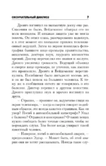 Окончательный диагноз — изображение 6