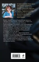 Последний дар Элизы — изображение 3
