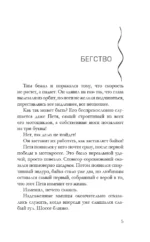 Последний дар Элизы — изображение 4