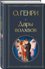 Дары волхвов — изображение 2