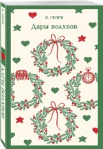 Дары волхвов — изображение 2