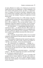 Чувство и чувствительность — изображение 11
