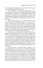 Чувство и чувствительность — изображение 12